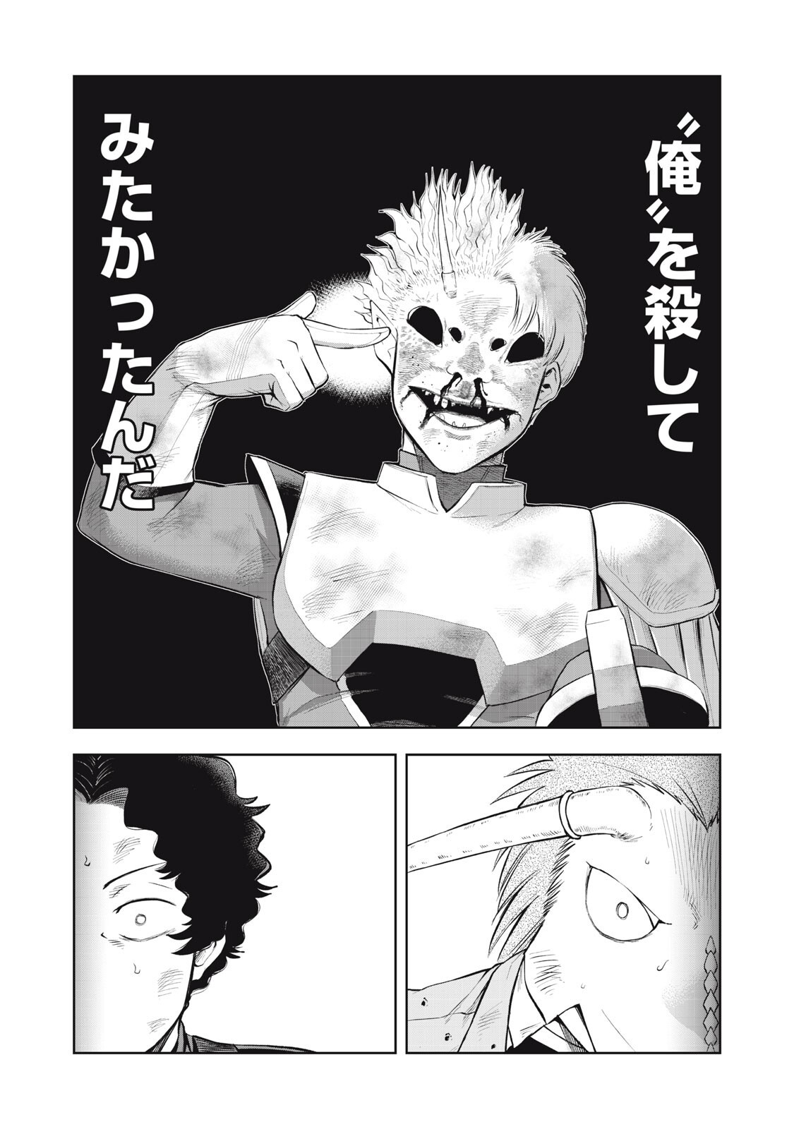 ブラックカラー 悪の組織をマネジメント 第24話 - Page 16