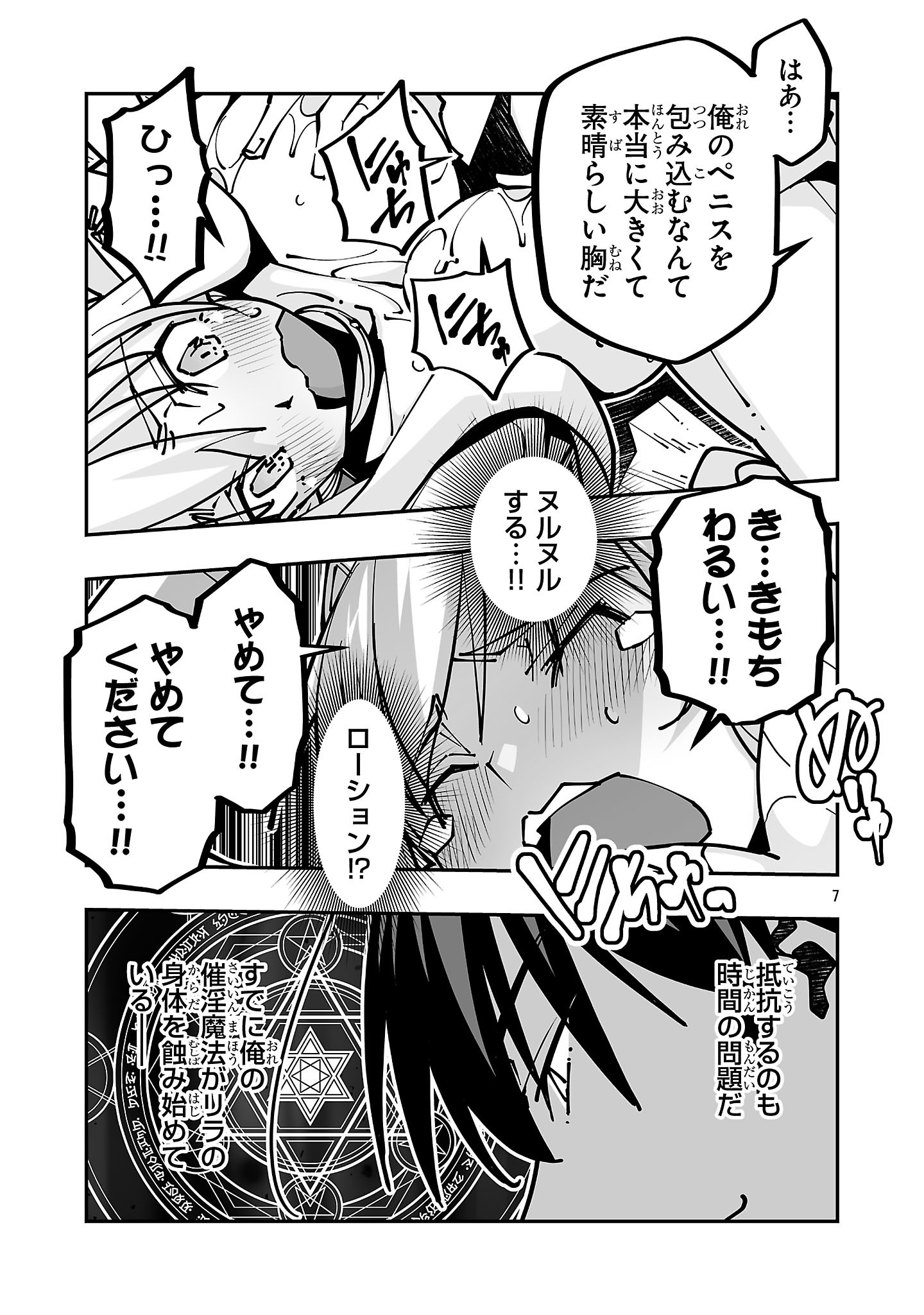 寝取り魔法使いの冒険 第44.1話 - Page 7
