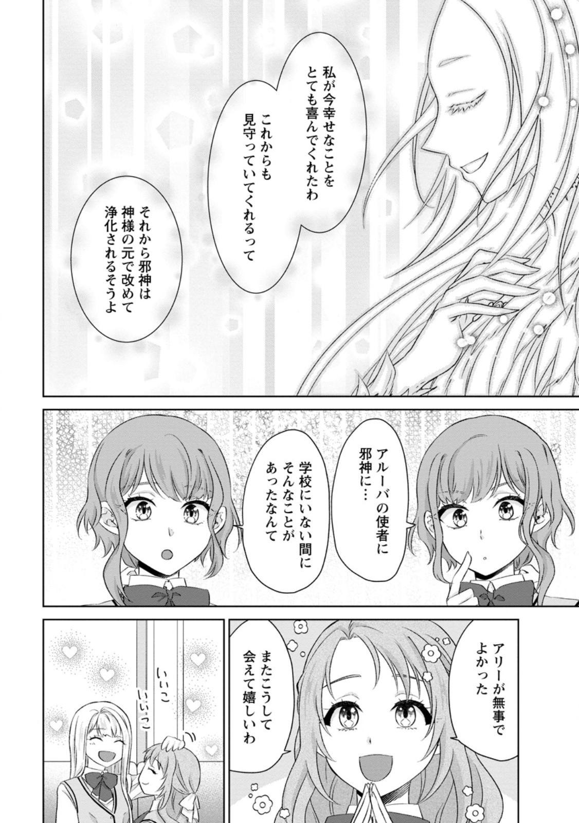 断罪されている悪役令嬢と入れ替わって婚約者たちをぶっ飛ばしたら、溺愛が待っていました 第32.1話 - Page 8