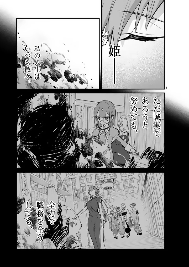 魔王都市 第24話 - Page 5