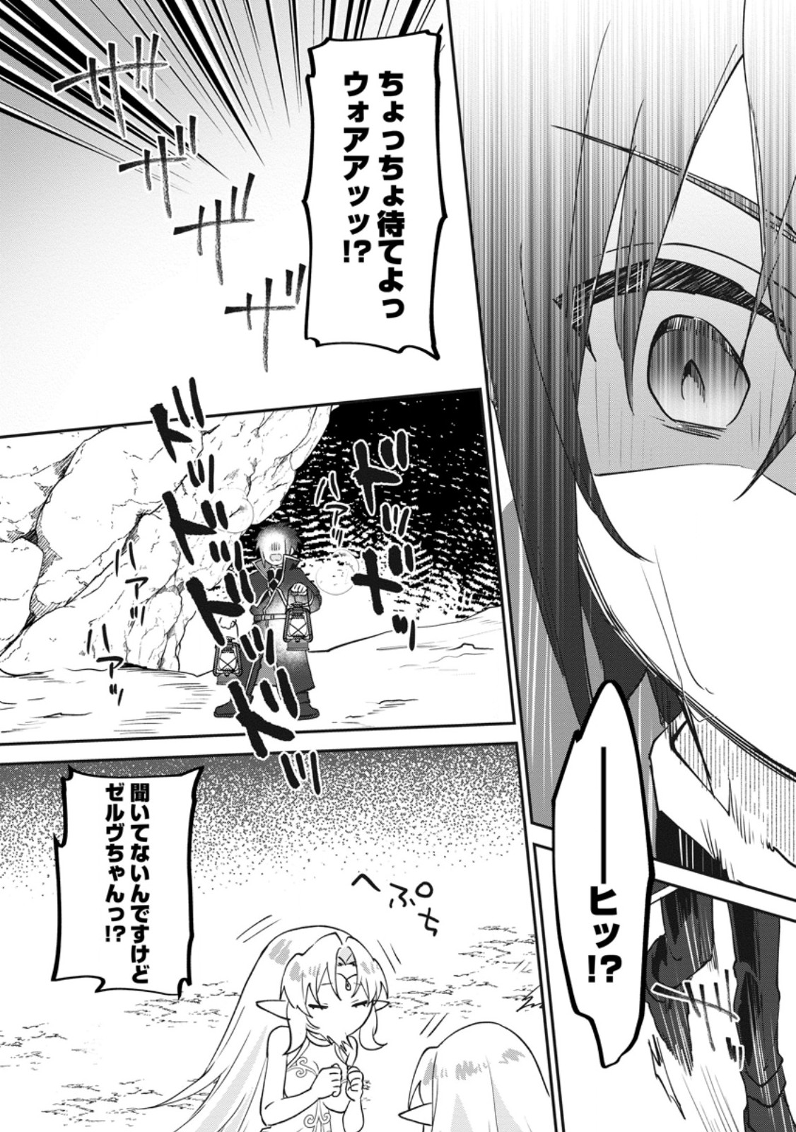 俺だけ超天才錬金術師 ゆる いアトリエ生活始めました 第47.2話 - Page 8
