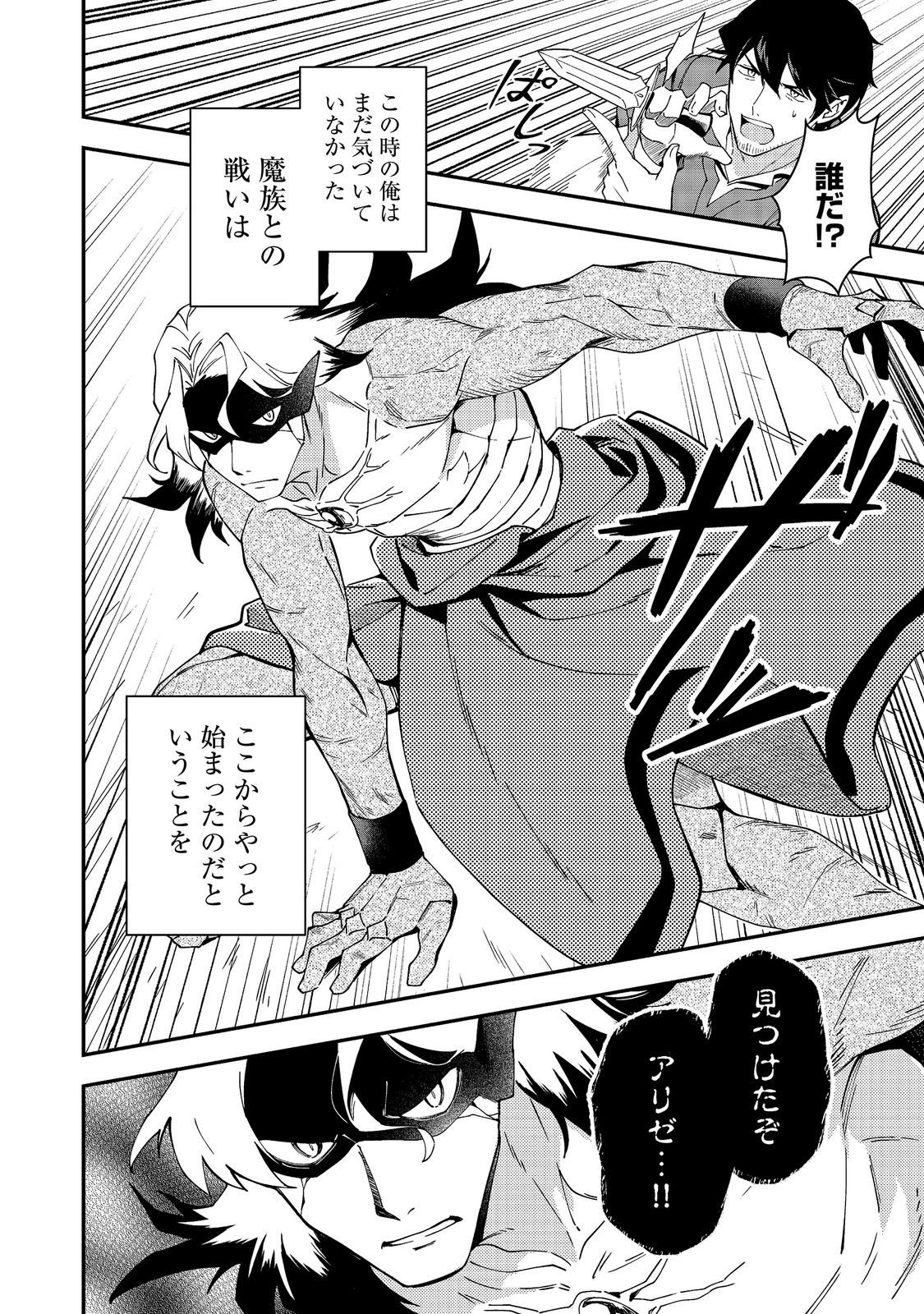 拾った奴隷たちが旅立って早十年、なぜか俺が伝説になっていた@COMIC 第9.2話 - Page 14