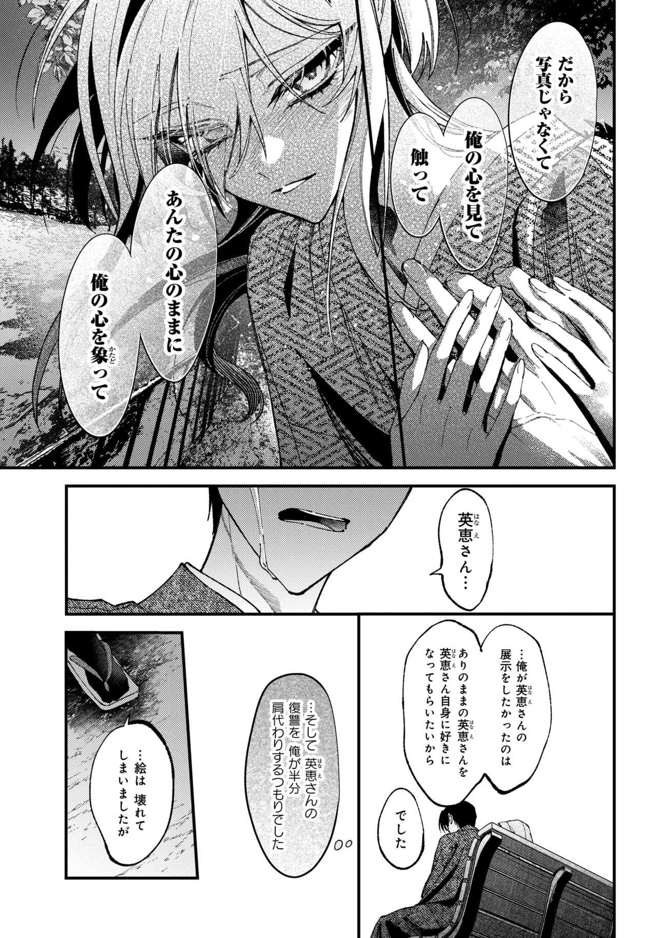 どうか君に暴かれたい 第15.3話 - Page 8