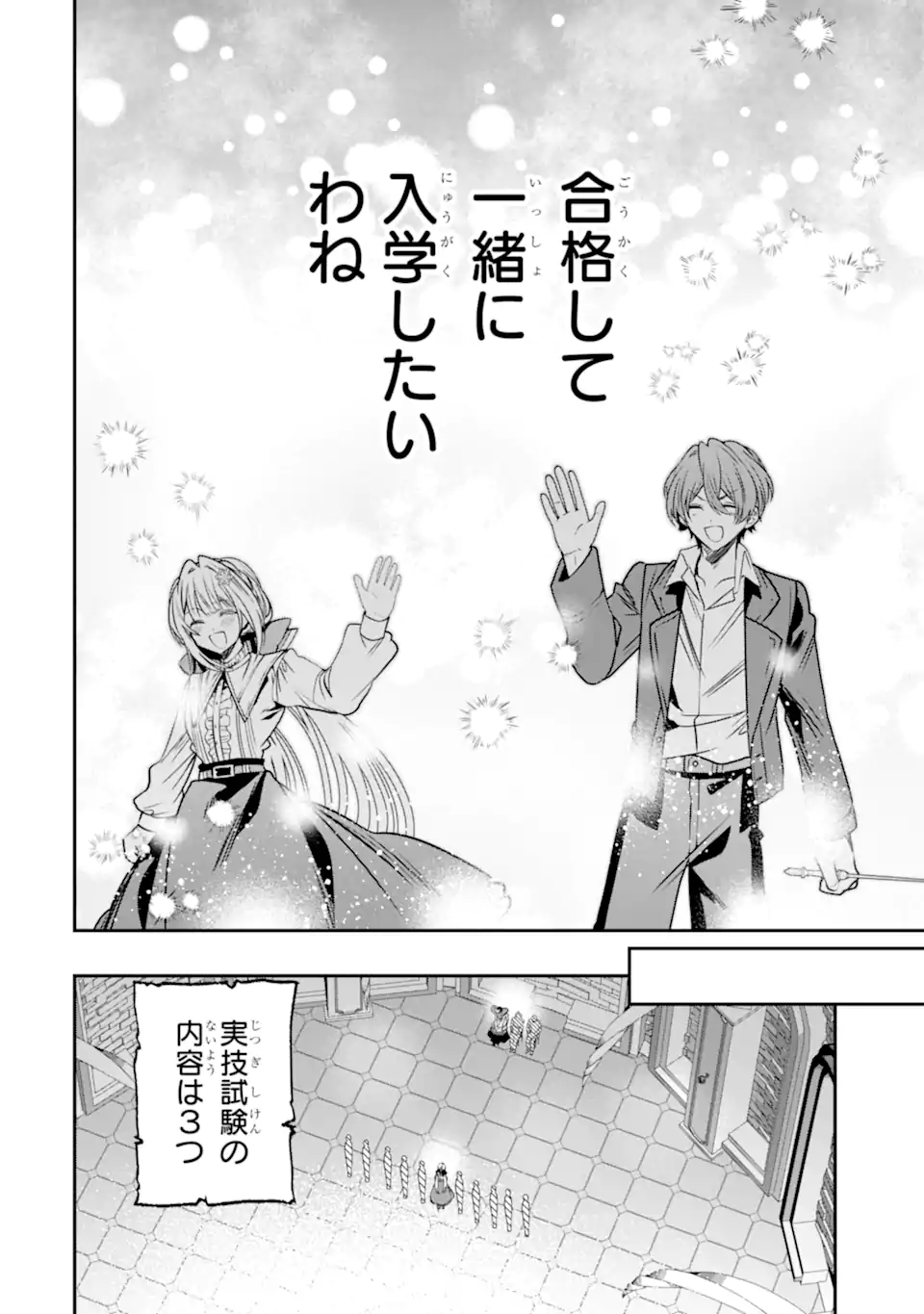 婚約者を捨てたら、楽しい魔法学校の生活が待っていました 第2.3話 - Page 3