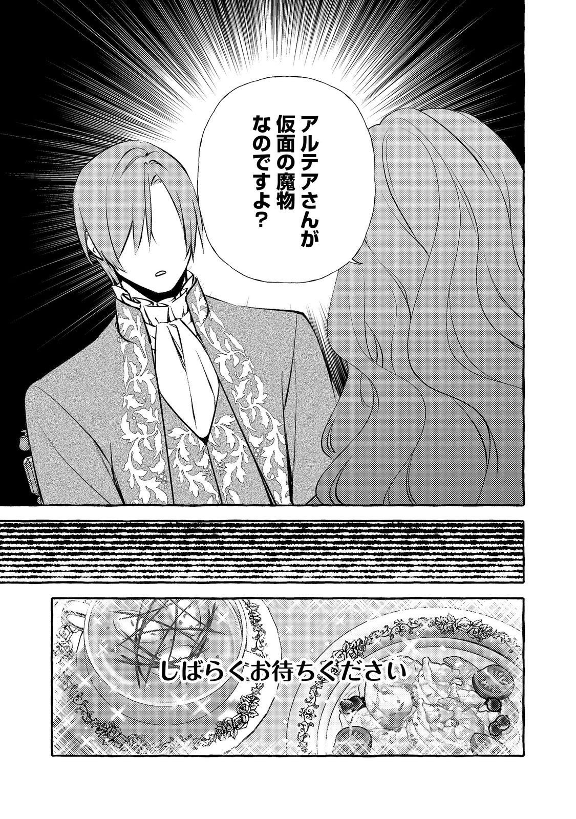 薬の魔物の解雇理由 第21.2話 - Page 12