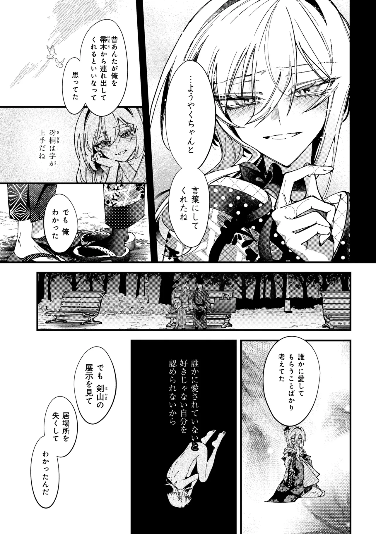 どうか君に暴かれたい 第15.3話 - Page 4