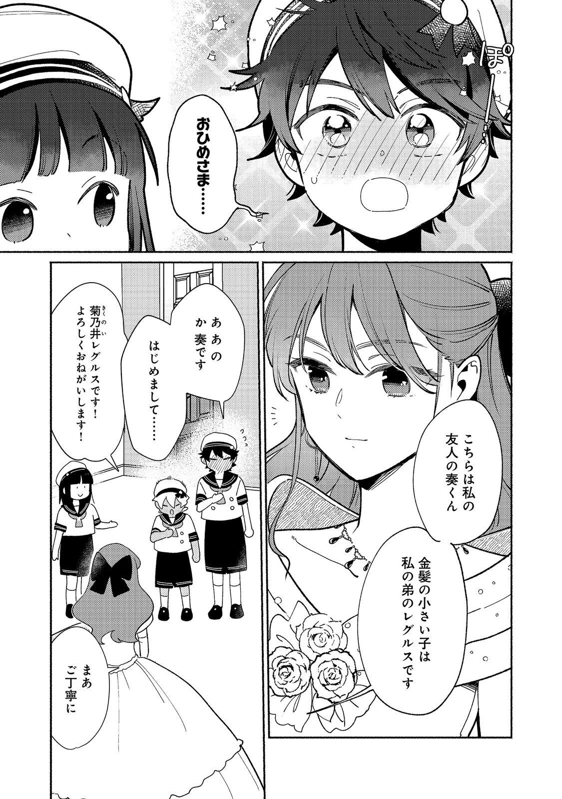  第37.1話 - Page 7