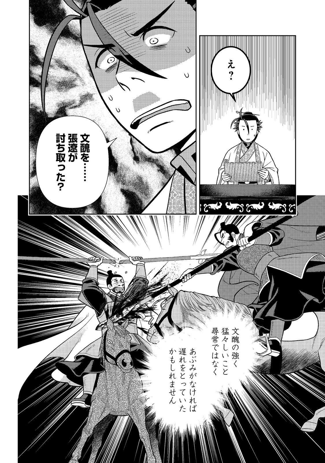 じゃない孔明転生記。軍師の師だといわれましても 第13.2話 - Page 13