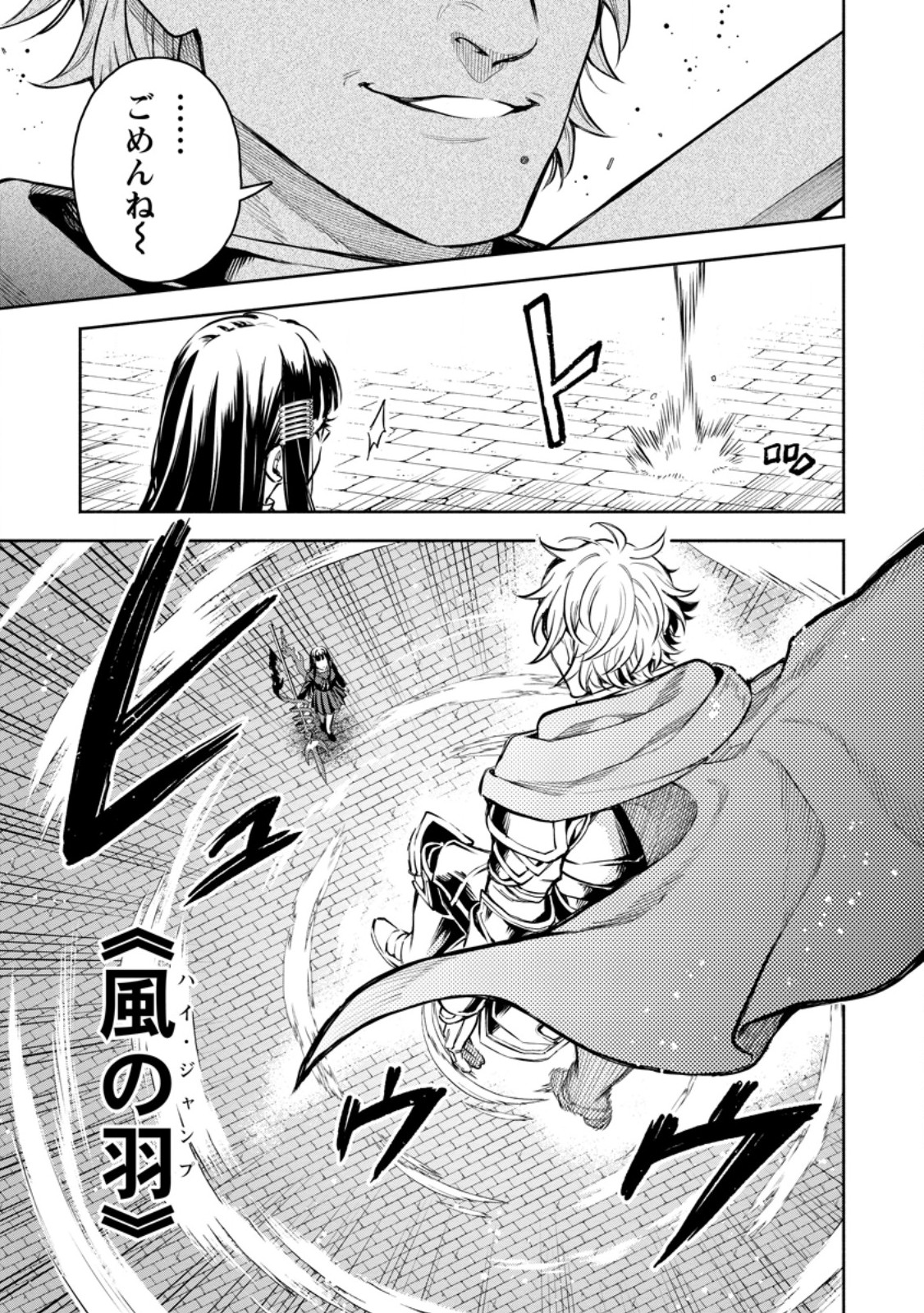 魔王様、リトライ 第57.1話 - Page 5