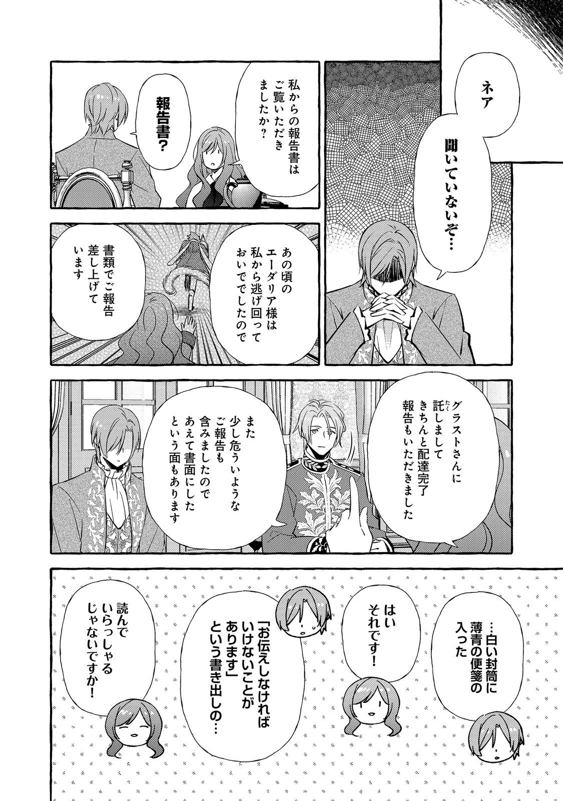 薬の魔物の解雇理由 第21.2話 - Page 13