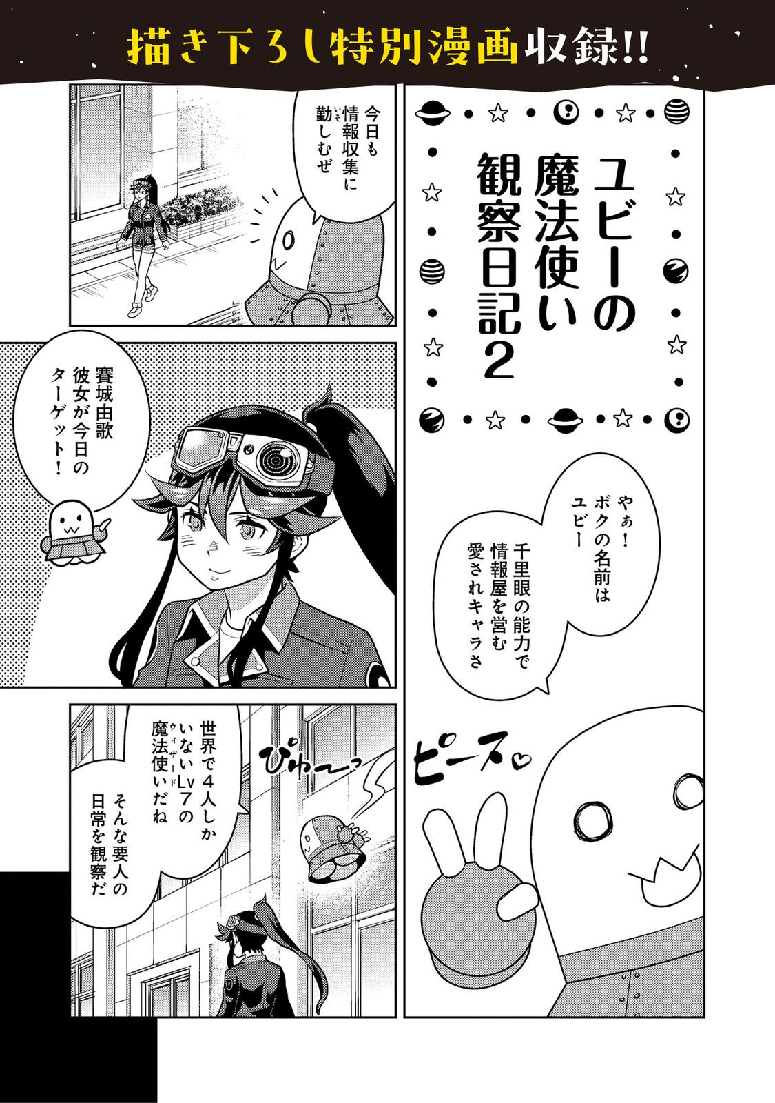 Wiz～ニセ魔法使いの事件簿～ 第11.5話 - Page 3