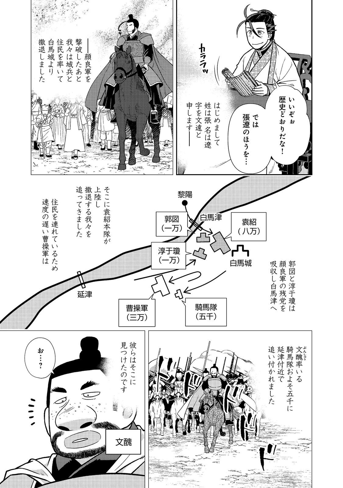 じゃない孔明転生記。軍師の師だといわれましても 第13.2話 - Page 10