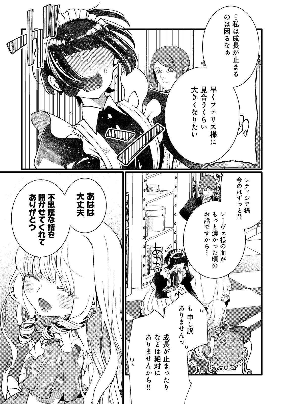 五歳で、竜の王弟殿下の花嫁になりました 第17.2話 - Page 5