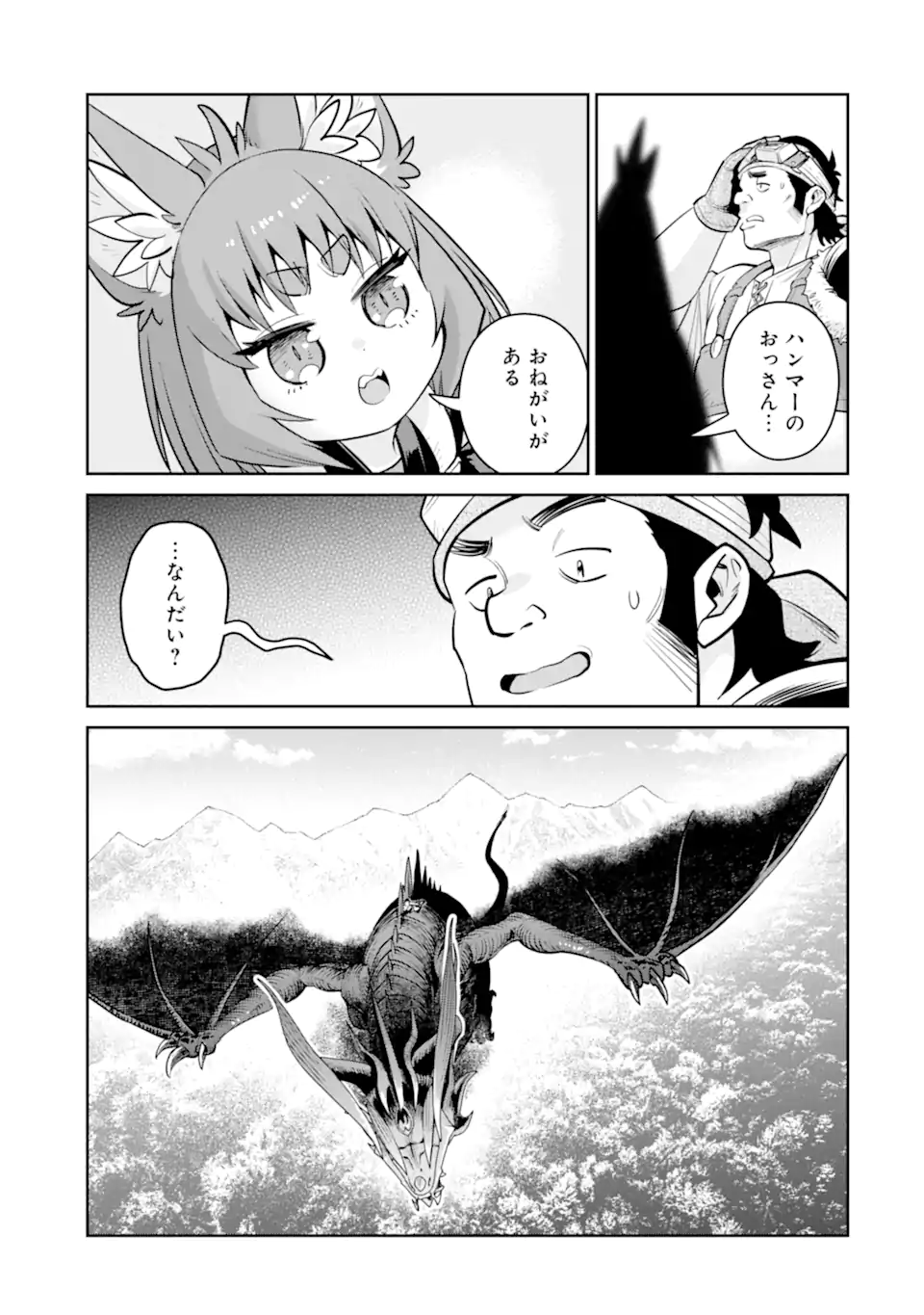最強は田舎農家のおっさんでした 最高ランクのドラゴンを駆除した結果、実力が世界にバレました 第20.2話 - Page 12