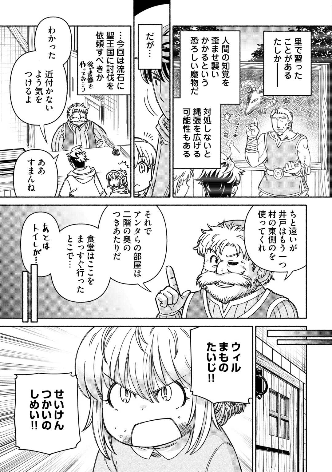 旅する姫さまと願いの聖剣 第6話 - Page 11