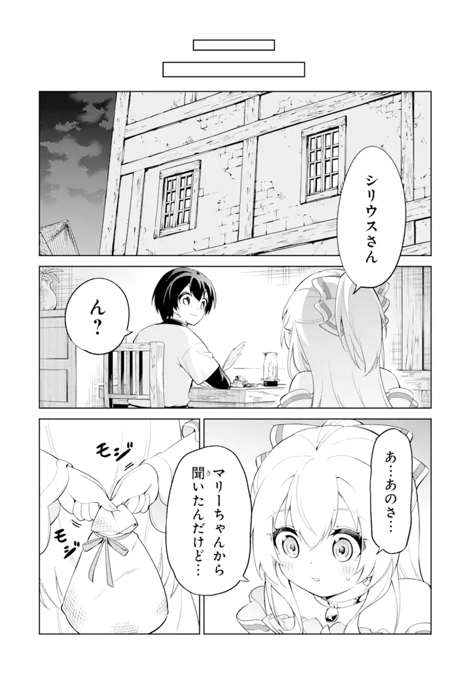 お人好し冒険者、転生少女を拾いました 大賢者の加護付き少女とのんびり幸せに暮らします 第14.4話 - Page 9