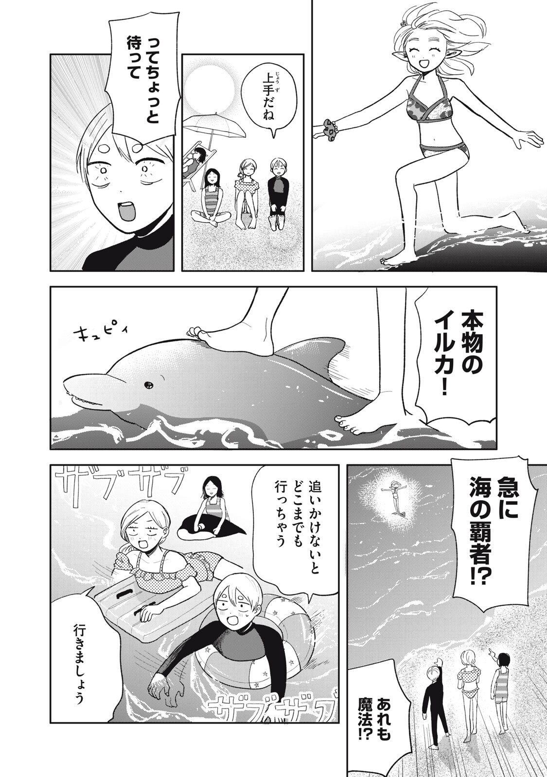 エルフのモンちゃん高校生!! 第19話 - Page 14