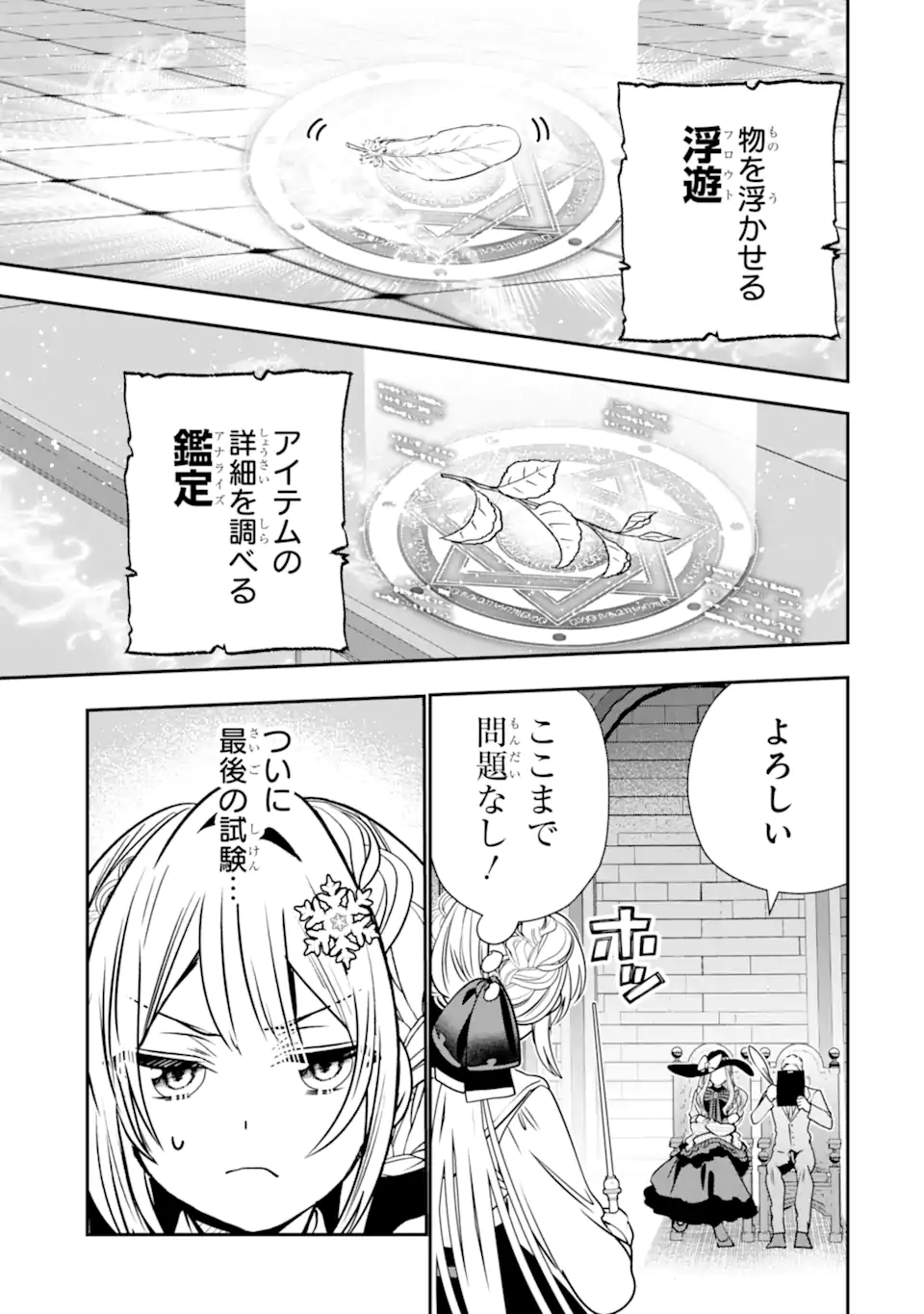 婚約者を捨てたら、楽しい魔法学校の生活が待っていました 第2.3話 - Page 4