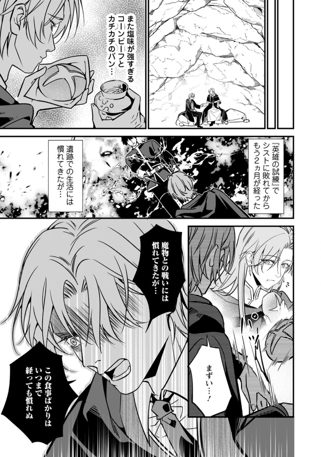 メシマズ女扱いされたので婚約破棄したら、なぜかツンデレ王子の心と胃袋つかんじゃいました 第24.1話 - Page 7