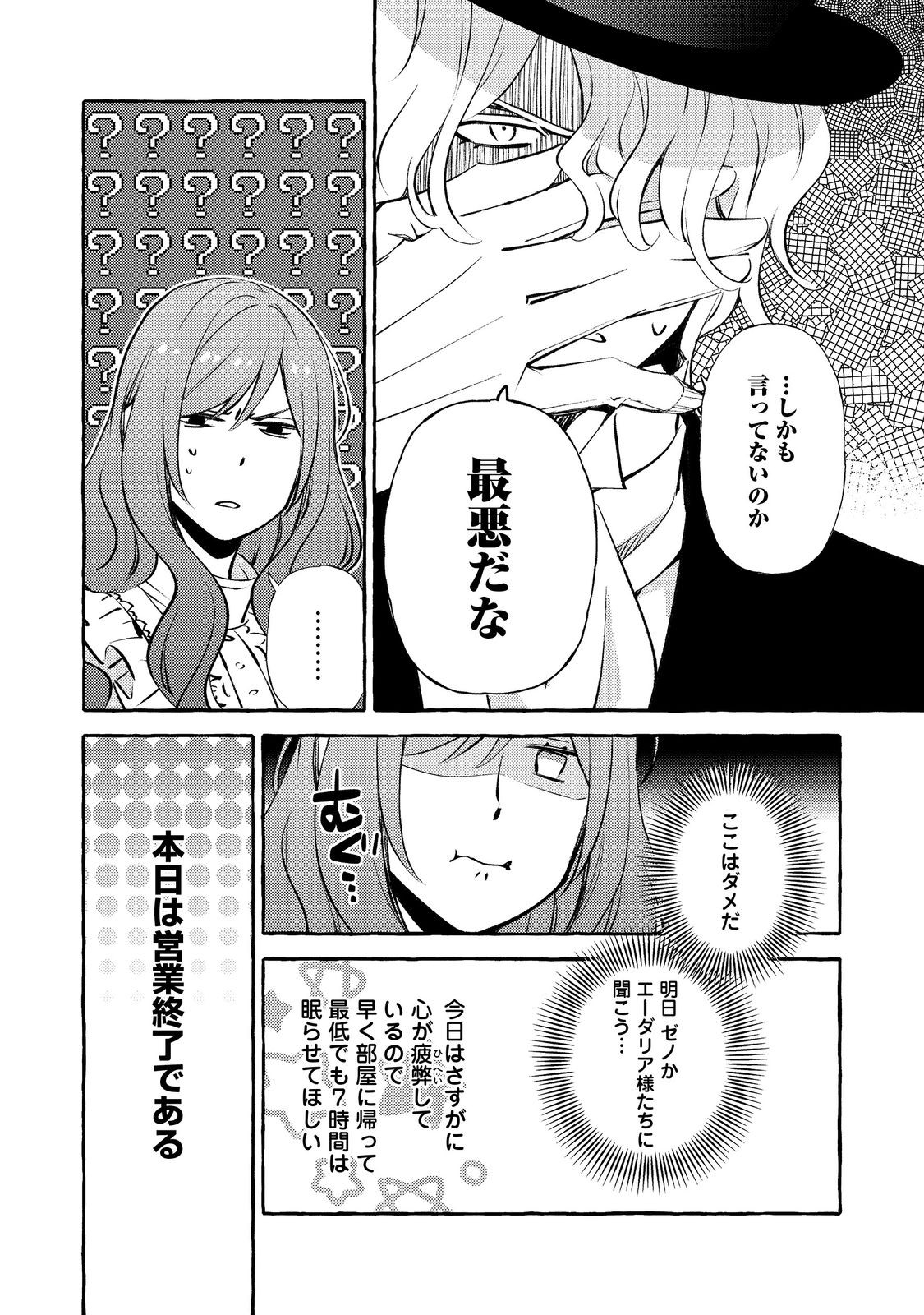 薬の魔物の解雇理由 第21.2話 - Page 3