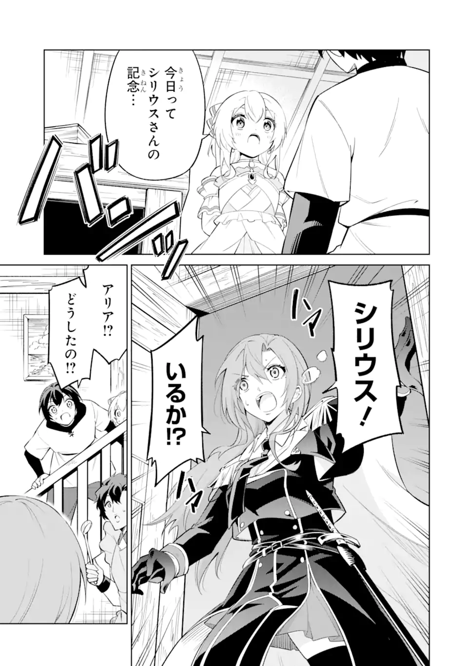 お人好し冒険者、転生少女を拾いました 大賢者の加護付き少女とのんびり幸せに暮らします 第14.4話 - Page 10