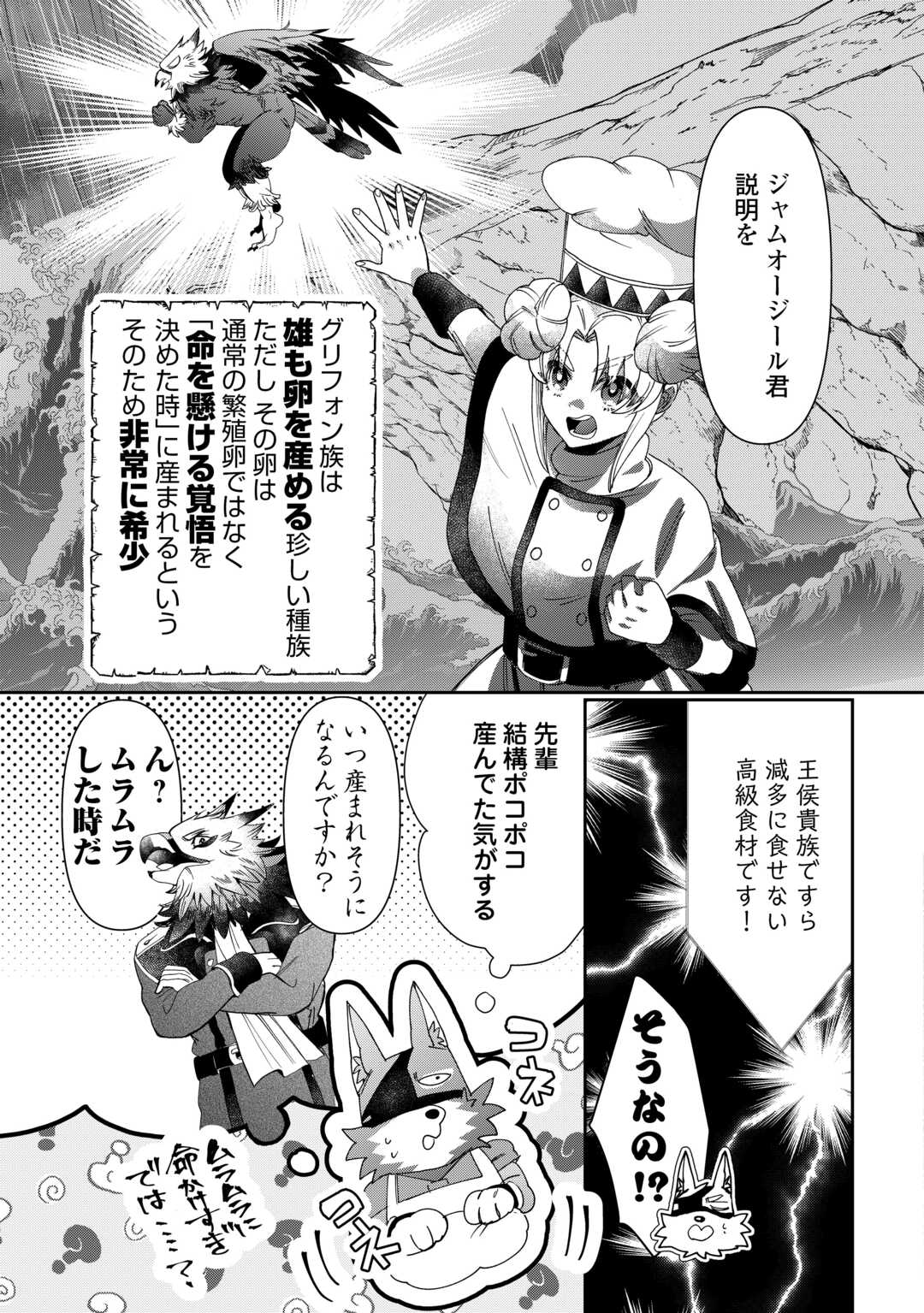 押しかけアサシンちゃんは王都最凶の看板娘 第12話 - Page 17