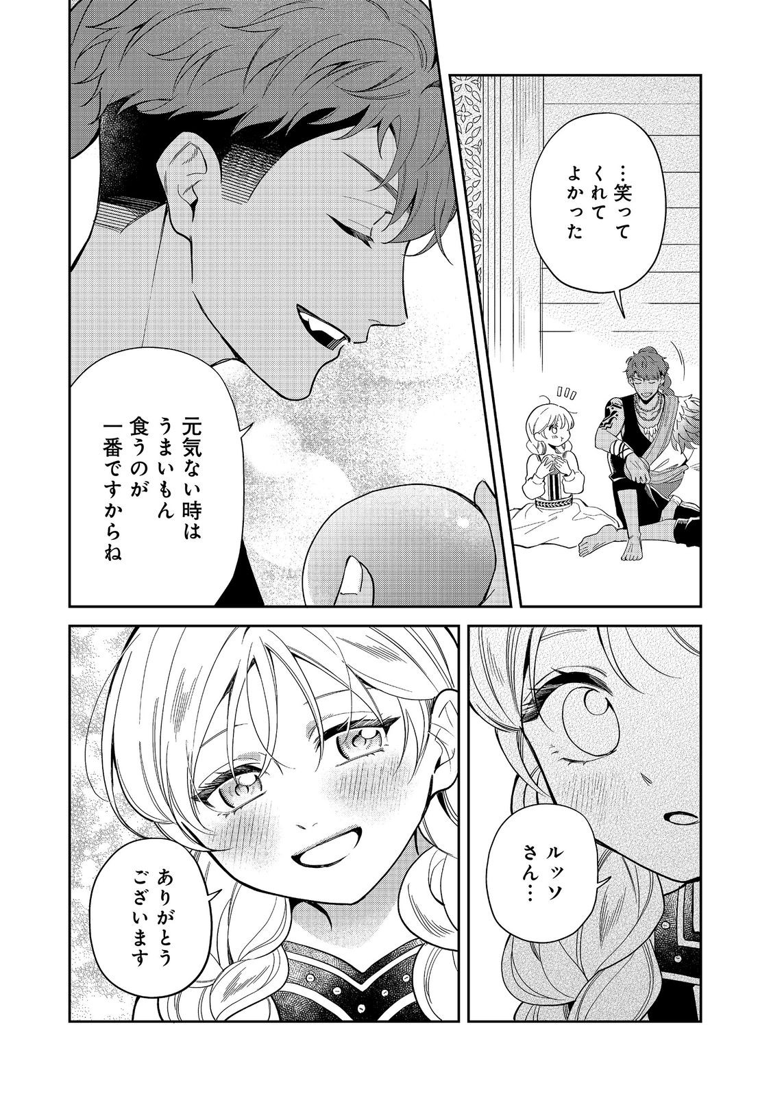呪われ王女は魔法植物を研究したい～公爵様が婚約者!?私、呪いで幼女になっているのですが～@COMIC 第10.2話 - Page 3