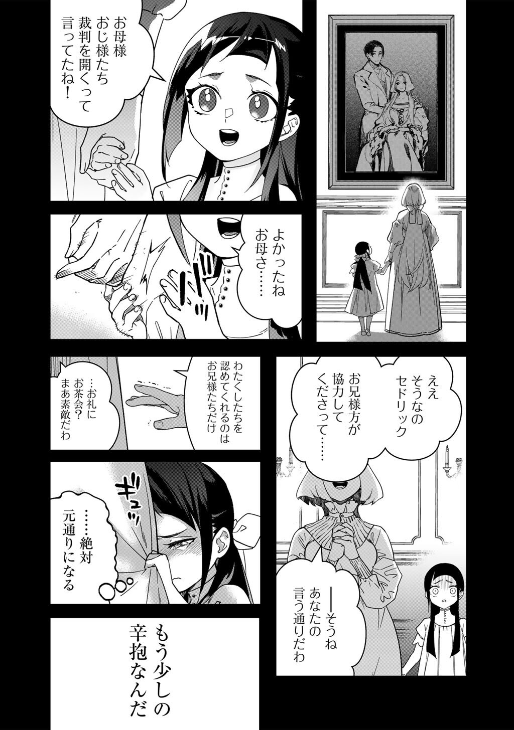 伯爵令嬢は、契約結婚した俺にいつ恋をする? 第4.1話 - Page 7