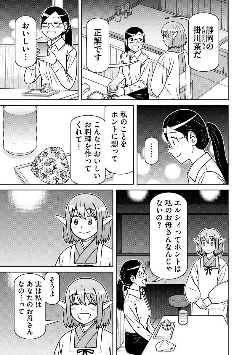 赤髪エルフのお惣菜屋さん 第8話 - Page 17