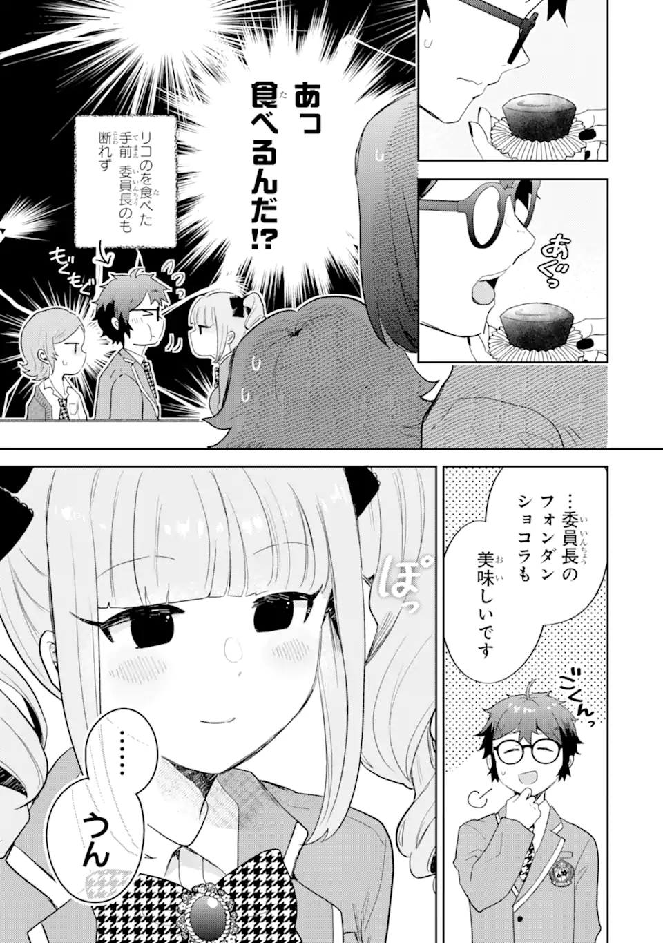 ギャルに優しいオタク君 第30.2話 - Page 6