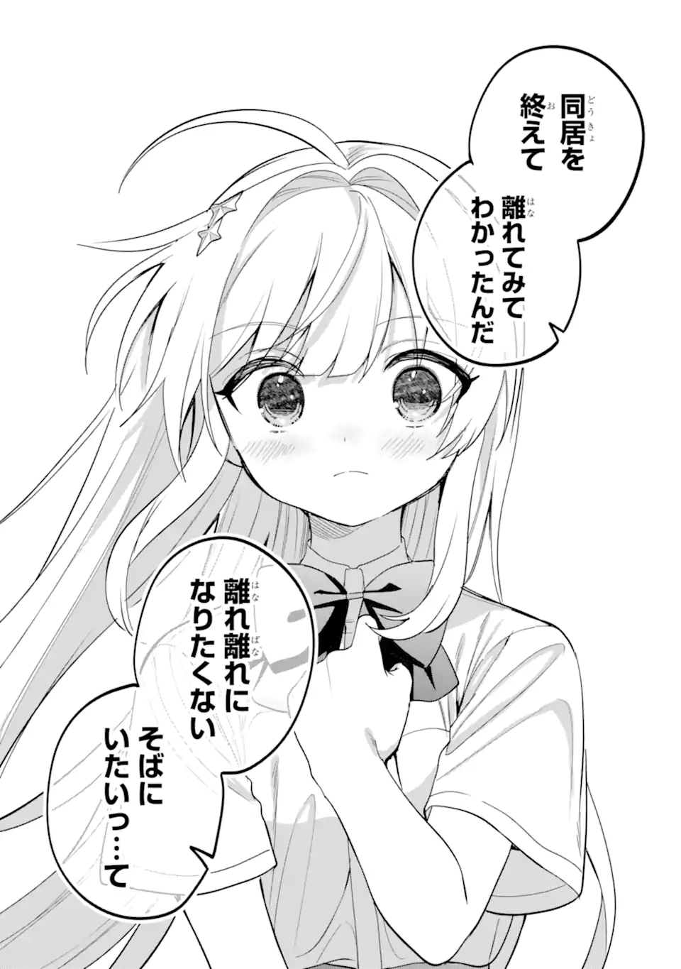 の美少女と同居することになった 第20.23話 - Page 2