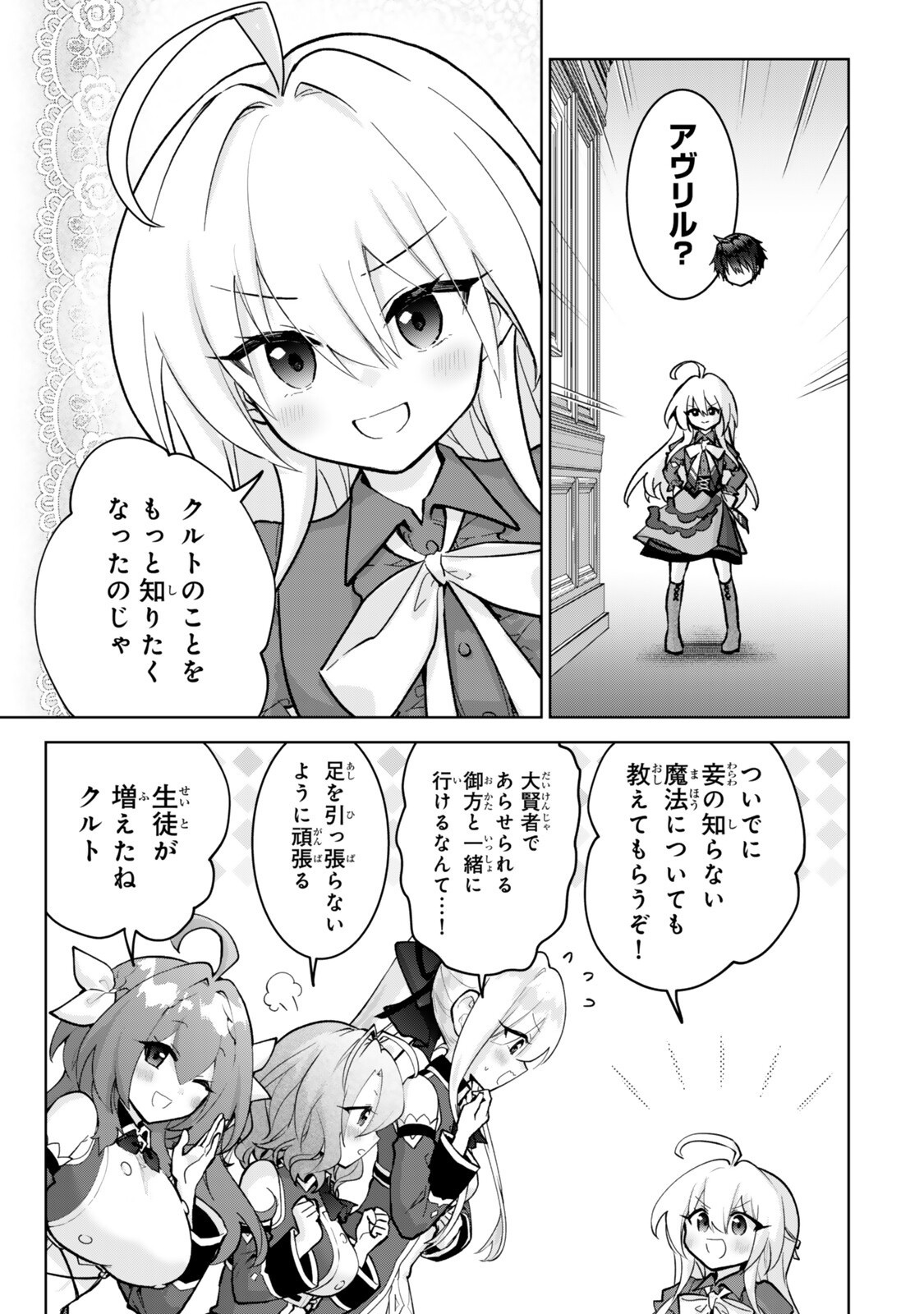 第36.3話 - Page 11