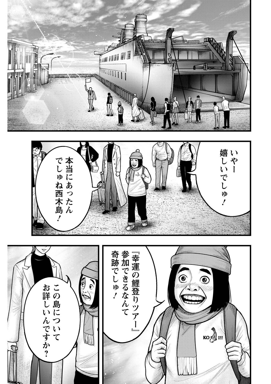 贄屍忌鯉 ニシキゴイ 第21話 - Page 15