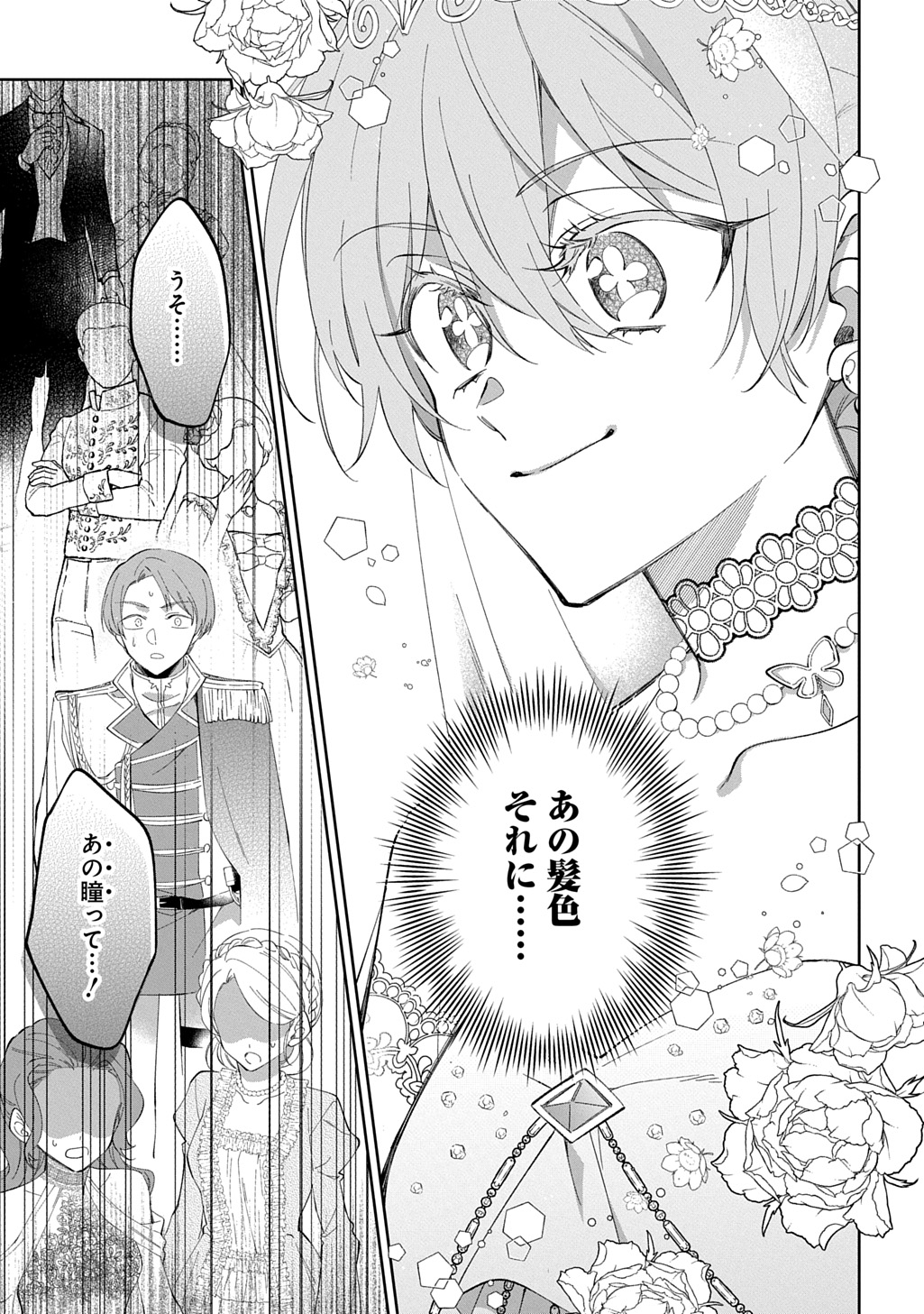能ある地味姫は正体を隠す。 第2話 - Page 27
