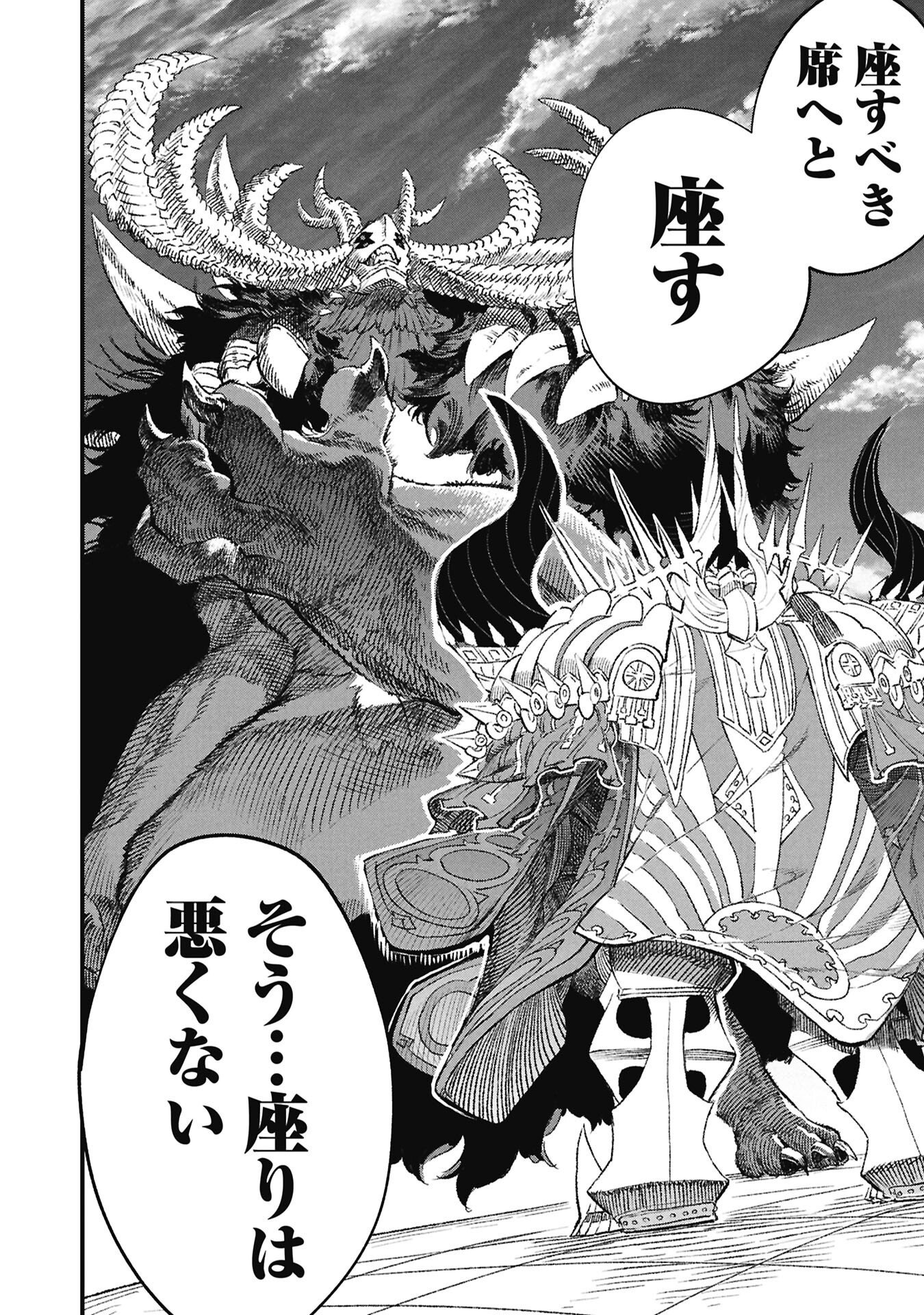 勇者に敗北した魔王様は返り咲くために魔物ギルドを作ることにしました。 第125話 - Page 12