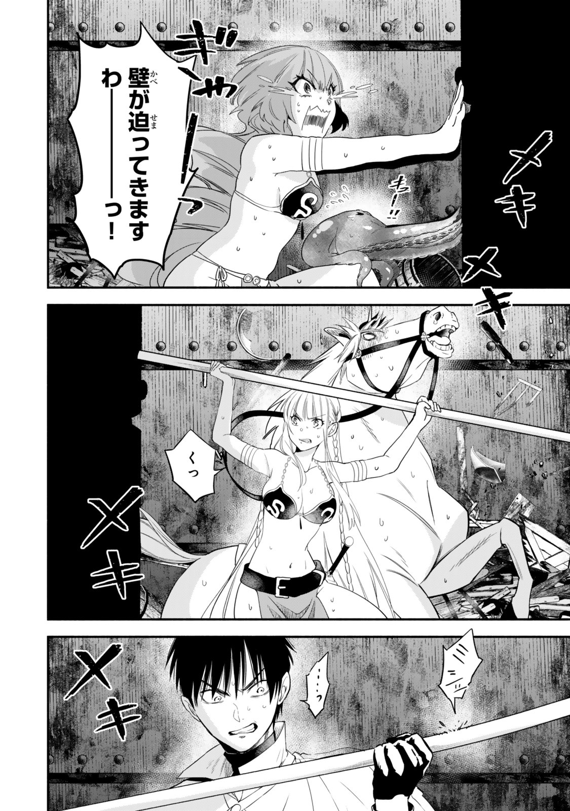 異世界マンチキン のままで最強最速ダンジョン攻略 第141話 - Page 20