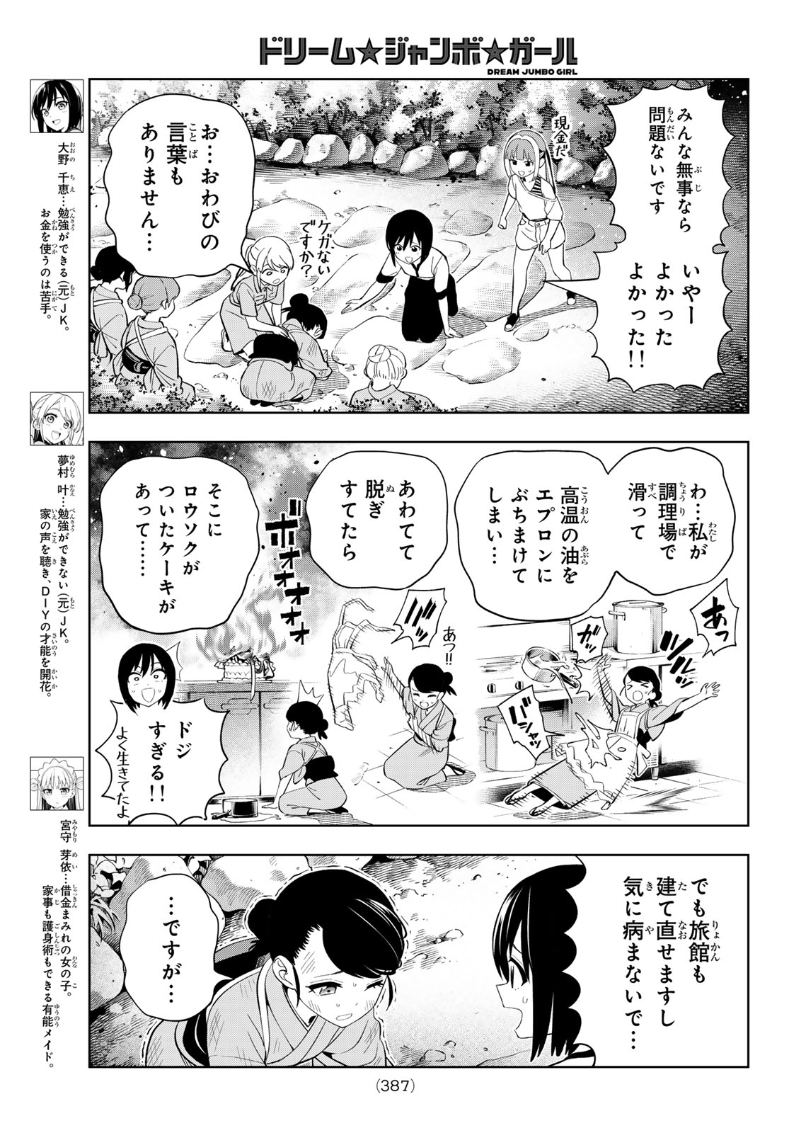 ドリーム☆ジャンボ☆ガール 第47話 - Page 3