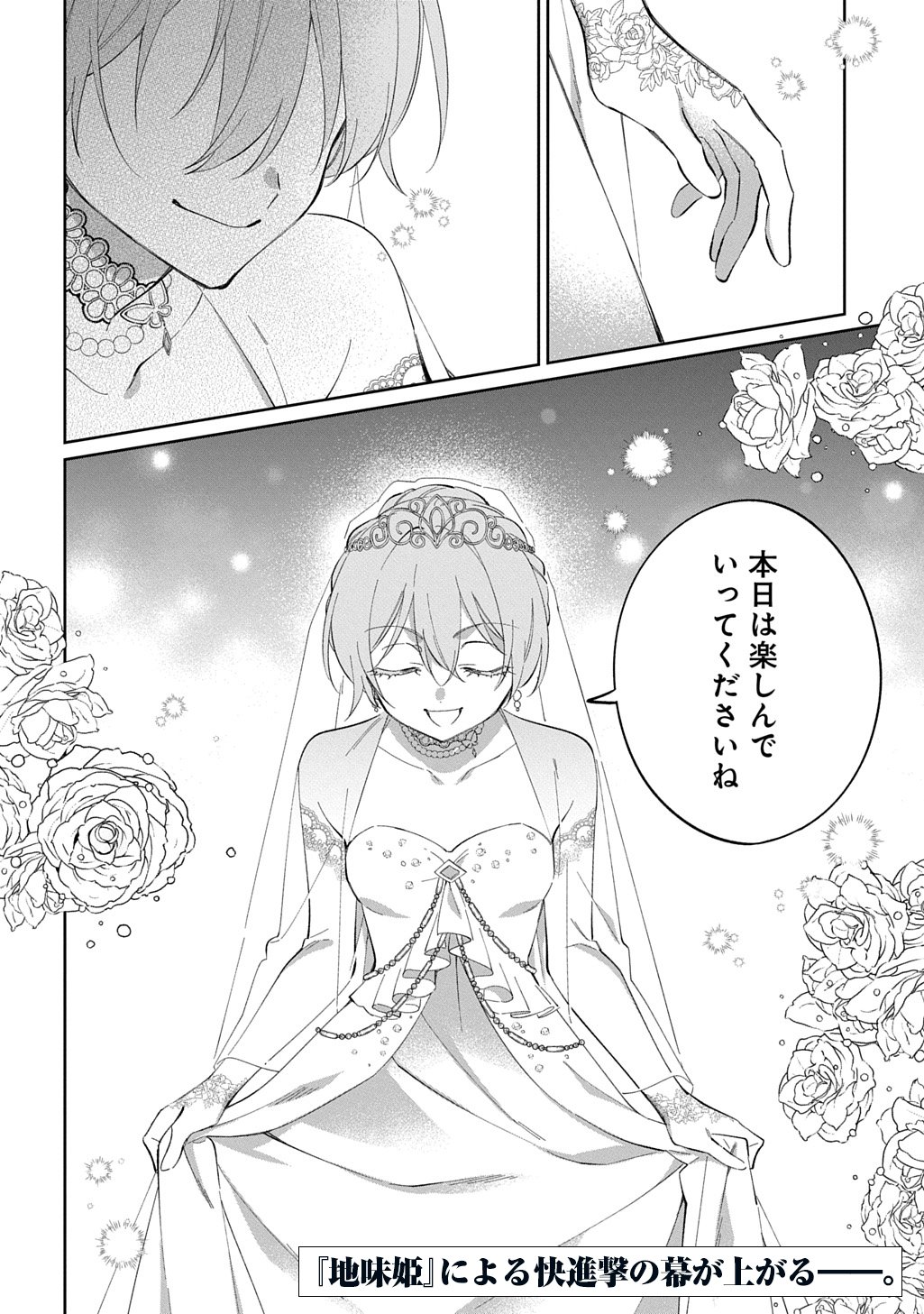 能ある地味姫は正体を隠す。 第2話 - Page 28