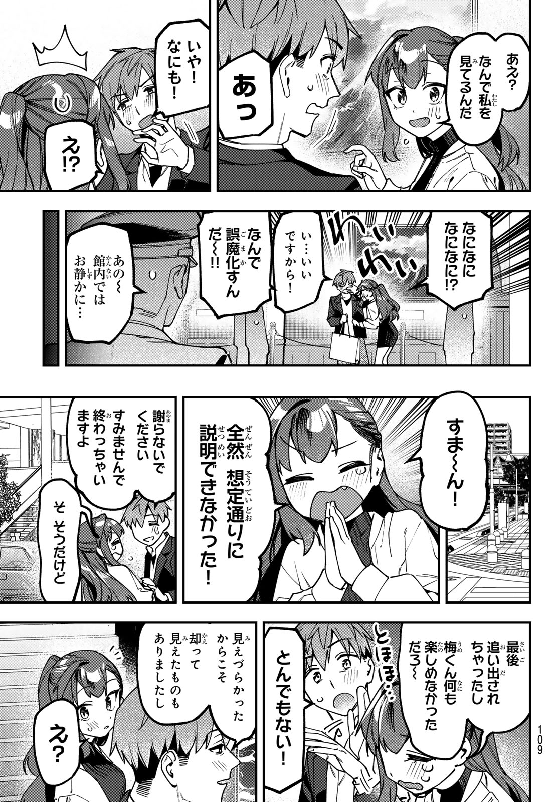 生徒会にも穴はある 第174話 - Page 7