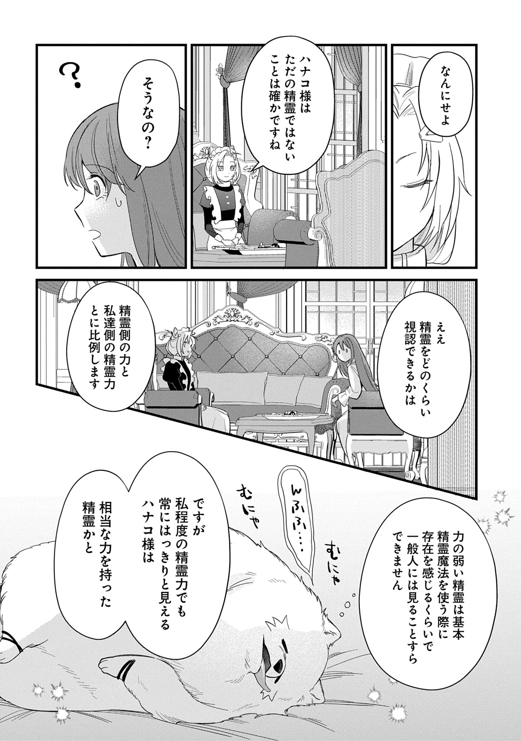 竜神様に見初められまして～虐げられ令嬢の三食もふもふ溺愛付き生活～ 第7話 - Page 22