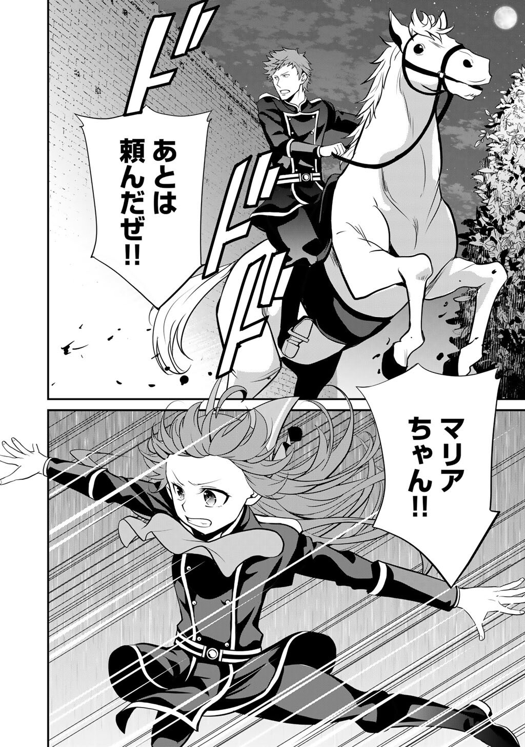 最強の黒騎士、戦闘メイドに転職しました 第83話 - Page 13
