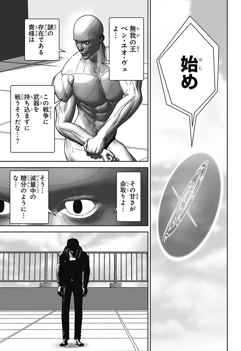 群脳教室 第27話 - Page 3