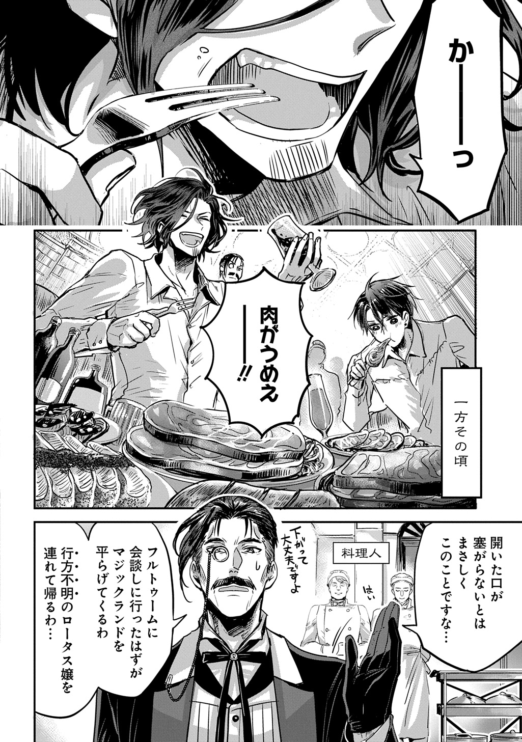 婚約者の浮気現場を見ちゃったので始まりの鐘が鳴りました 第27.5話 - Page 6