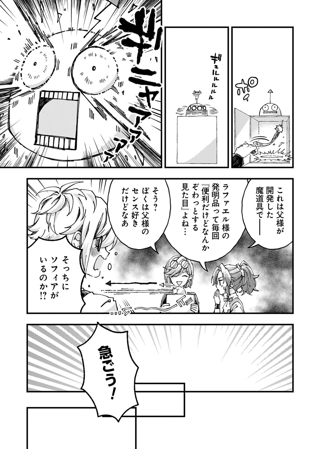  第55話 - Page 25