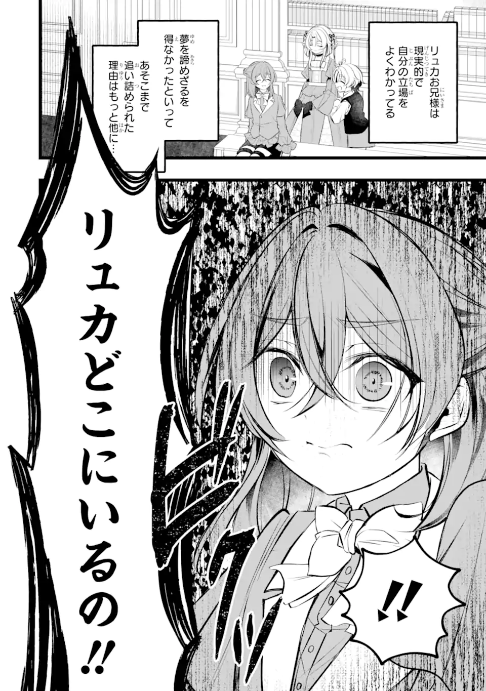 悪の皇女はもう誰も殺さない 第12.3話 - Page 4