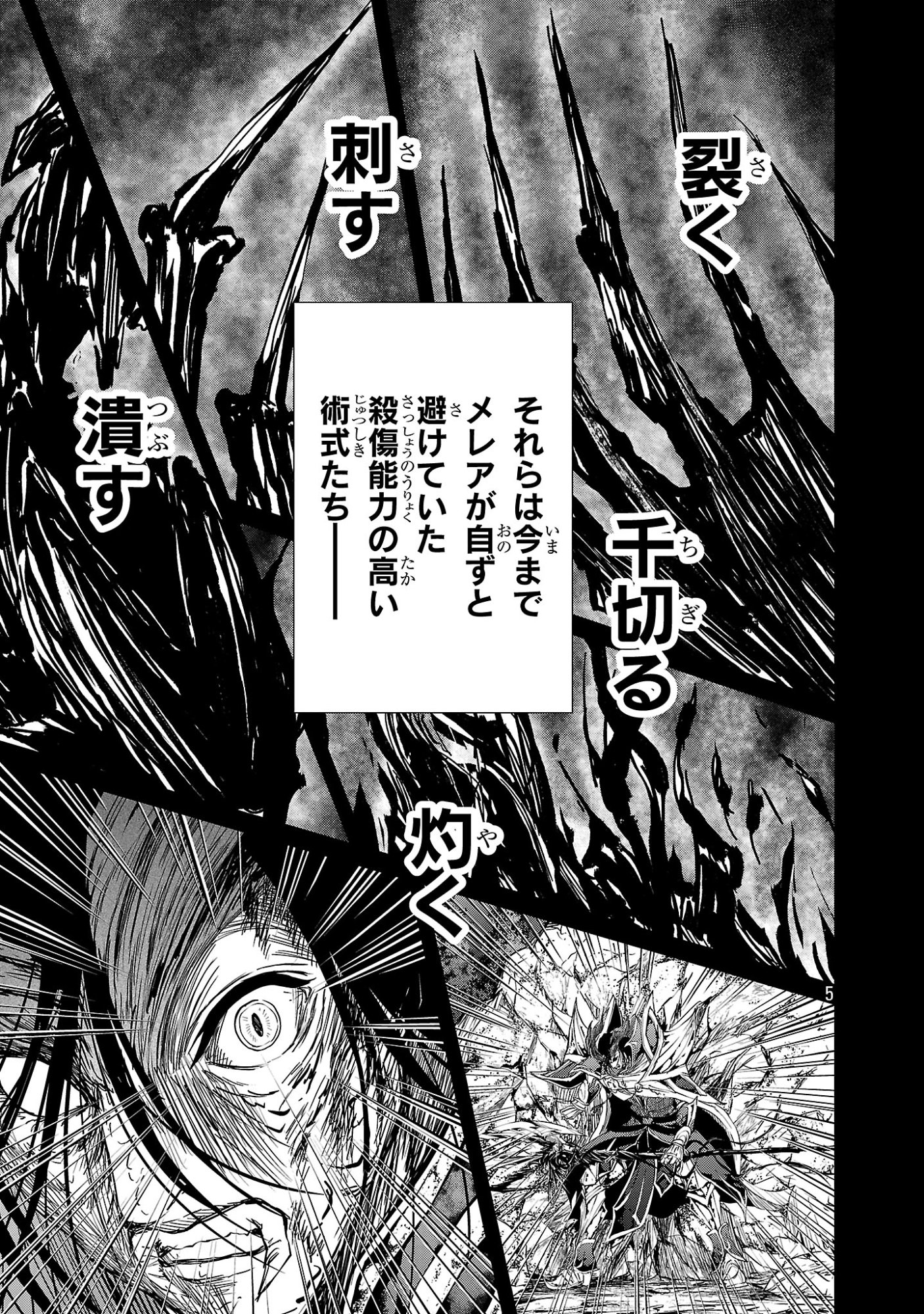 百魔の主 第57話 - Page 5