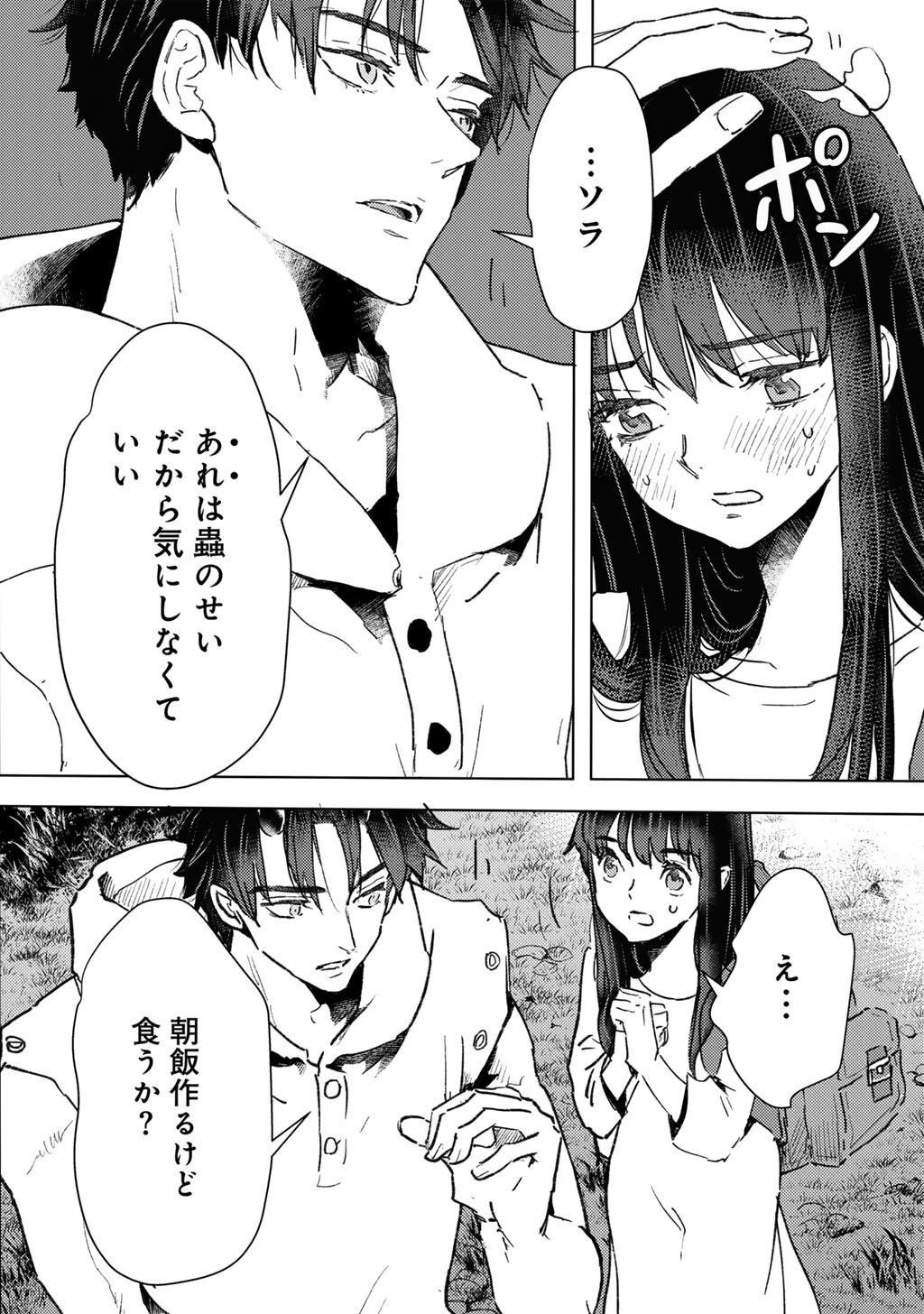 元奴隷ですが、鬼の奴隷を買ってみたら精力が強すぎるので捨てたい 第63話 - Page 10