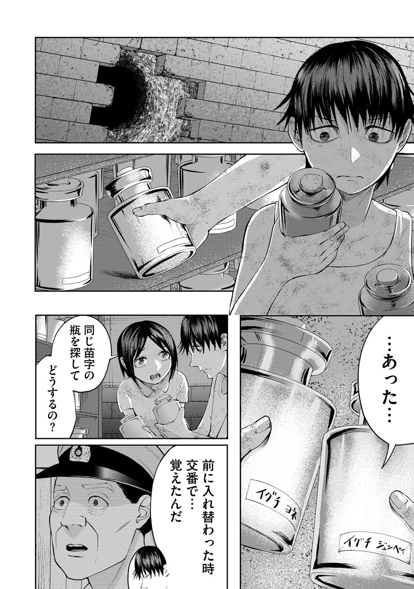 替霊～カエ・ダマ～ 第6話 - Page 26