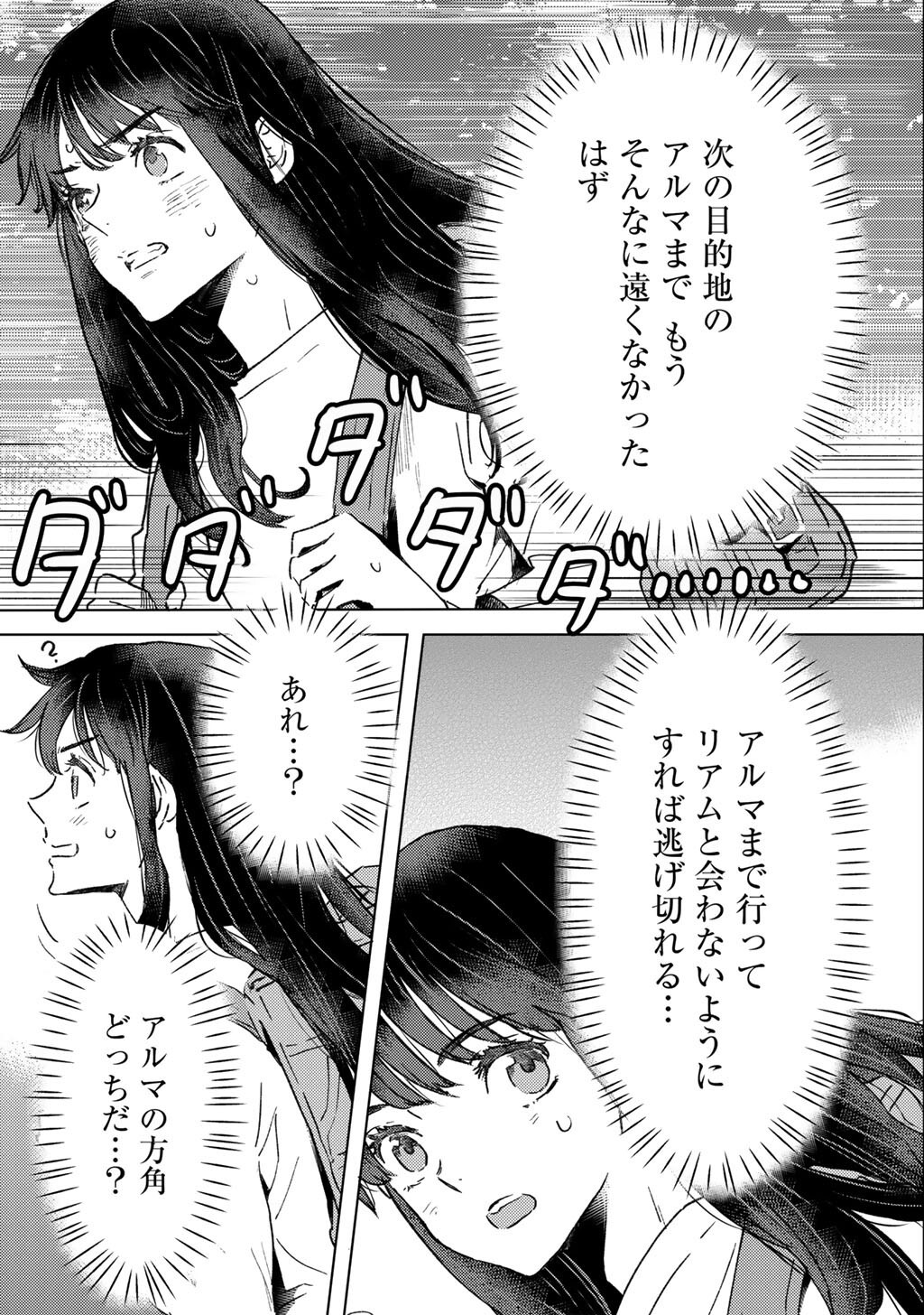 元奴隷ですが、鬼の奴隷を買ってみたら精力が強すぎるので捨てたい 第63話 - Page 3
