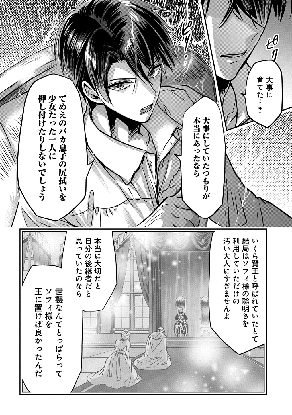 婚約者の浮気現場を見ちゃったので始まりの鐘が鳴りました 第27.5話 - Page 10